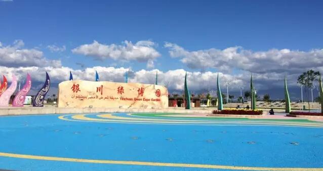 綠博回鄉 絲路明珠——銀川?綠博園