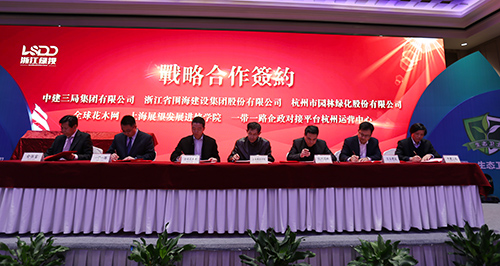 杭州園林與浙江綠投簽訂戰(zhàn)略合作協(xié)議
