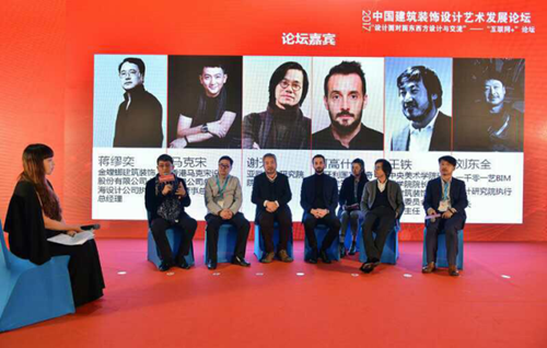 2017中國建筑裝飾設計藝術發展論壇暨“互聯網+”論壇” 圓滿開幕