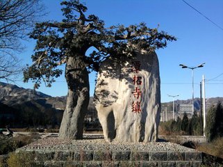 北京潭柘寺將建文旅金融特色小鎮(zhèn)