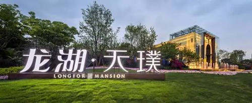 杭州龍湖?天璞體驗區(qū)景觀設(shè)計