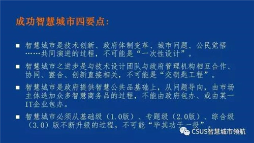 仇保興：智慧城市要有自主成長性?