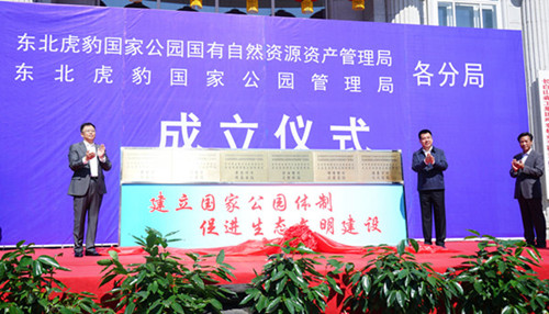 東北虎豹國家公園設10個管理分局 名稱易混