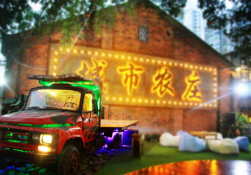 2017年園冶杯專業獎參賽項目：城市農莊