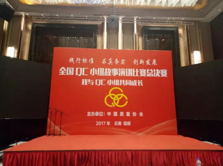 華藝園林榮獲“2017年全國優(yōu)秀質(zhì)量管理小組”稱號(hào)