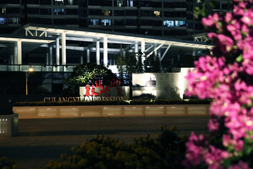 園冶杯專業(yè)獎(jiǎng)：廈門郵輪母港城景觀提升設(shè)計(jì)