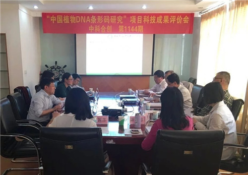 “中國植物DNA條形碼研究”通過成果評價