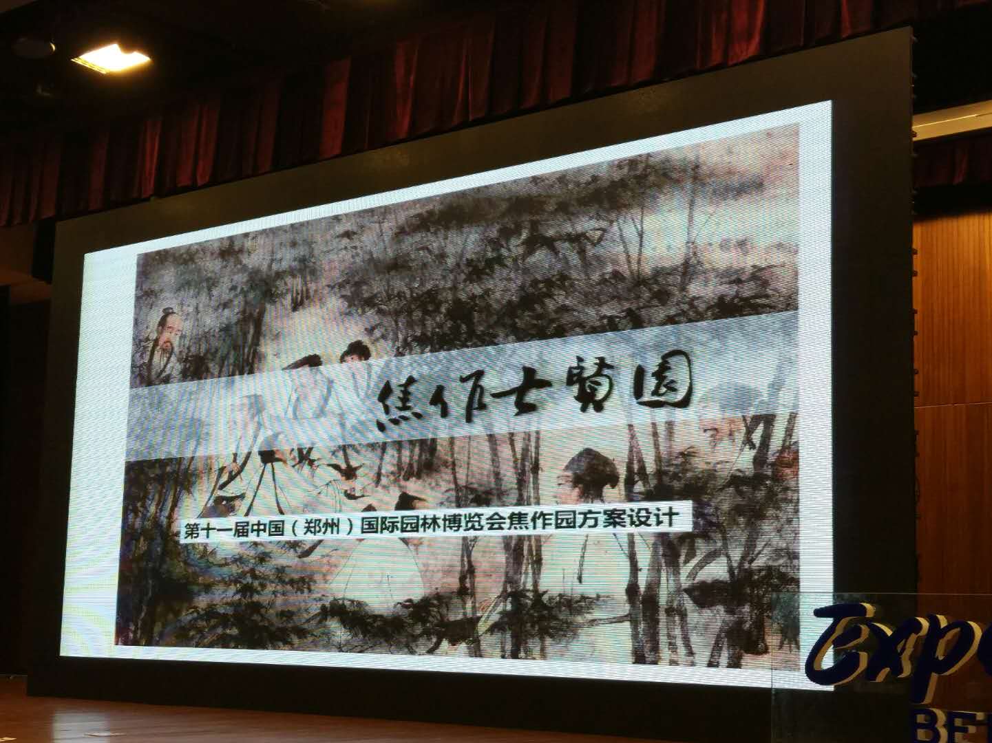 北京園藝博覽會國外設(shè)計師創(chuàng)意展園論壇舉辦