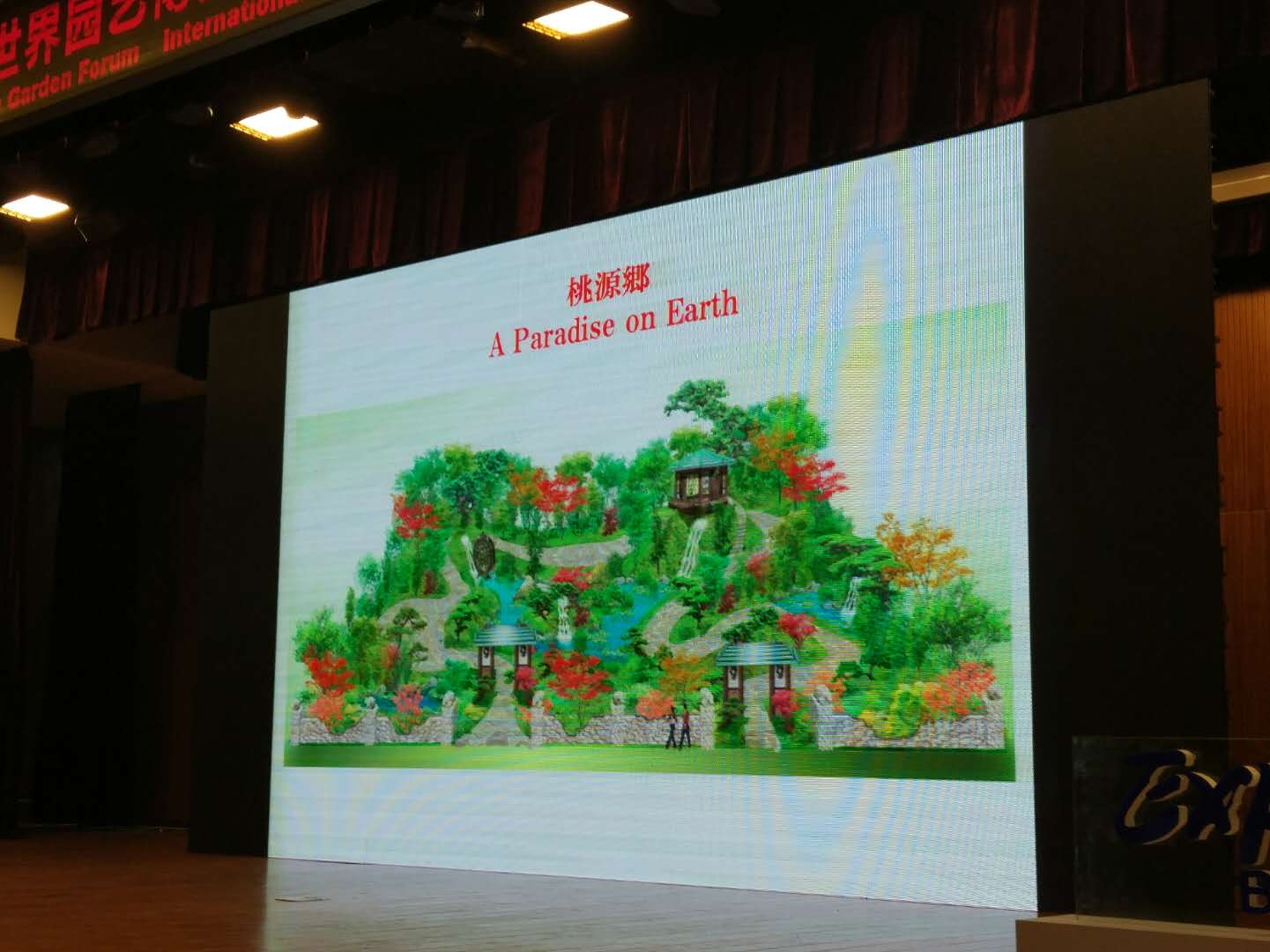 北京園藝博覽會國外設(shè)計師創(chuàng)意展園論壇舉辦