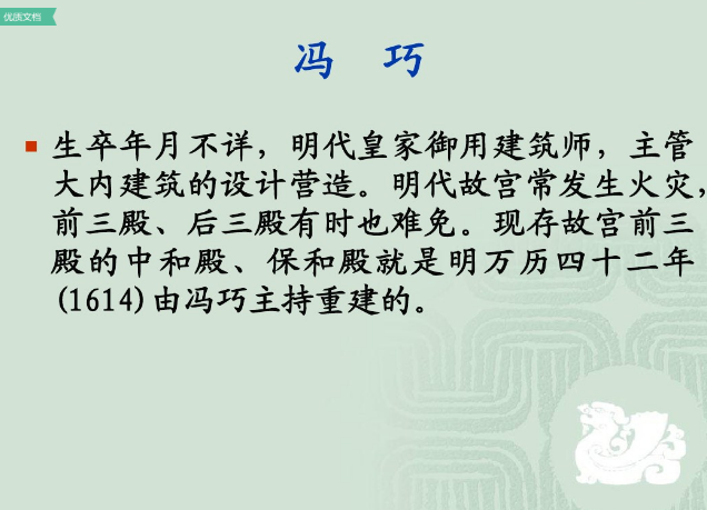 宮殿建筑（下）