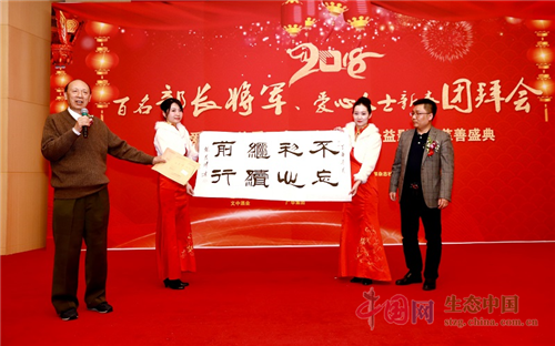 生態中國公益影響力盛典在京舉辦