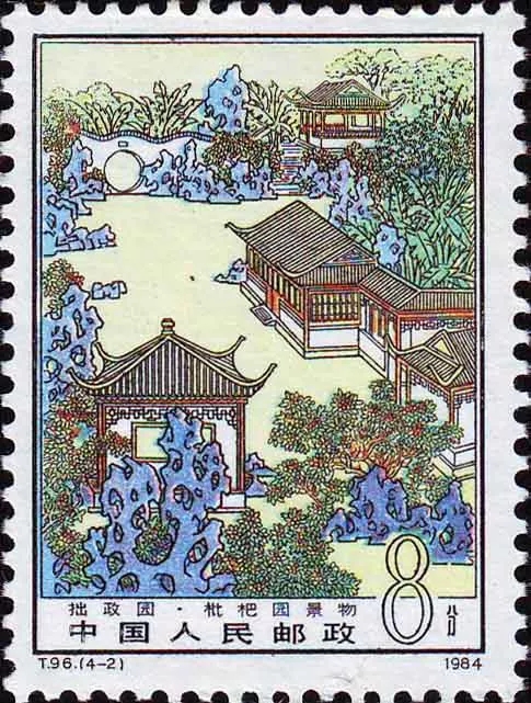 園林也是一枚小小的郵票
