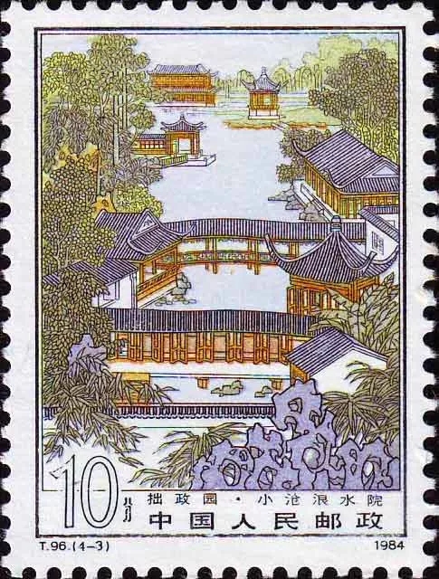園林也是一枚小小的郵票