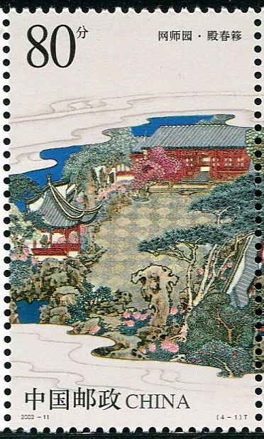 園林也是一枚小小的郵票