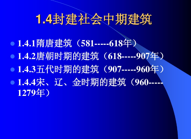 中國建筑史之古代建筑（上）