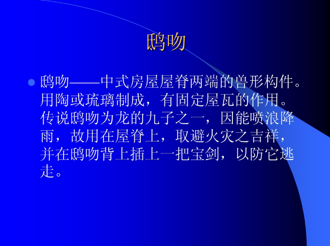 中國建筑史之古代建筑（上）