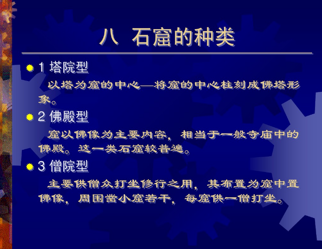 中國建筑史之石窟