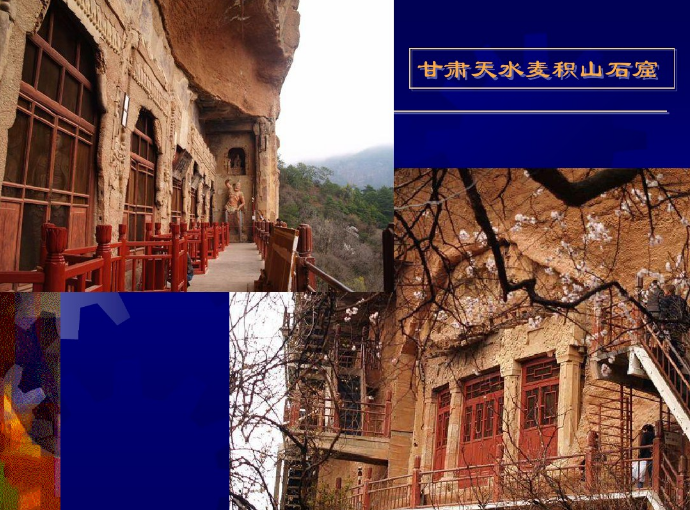 中國建筑史之石窟