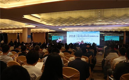 2018年城市規劃新技術專題研討會成功舉辦