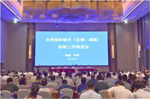 安徽省召開園林城市創建工作推進會