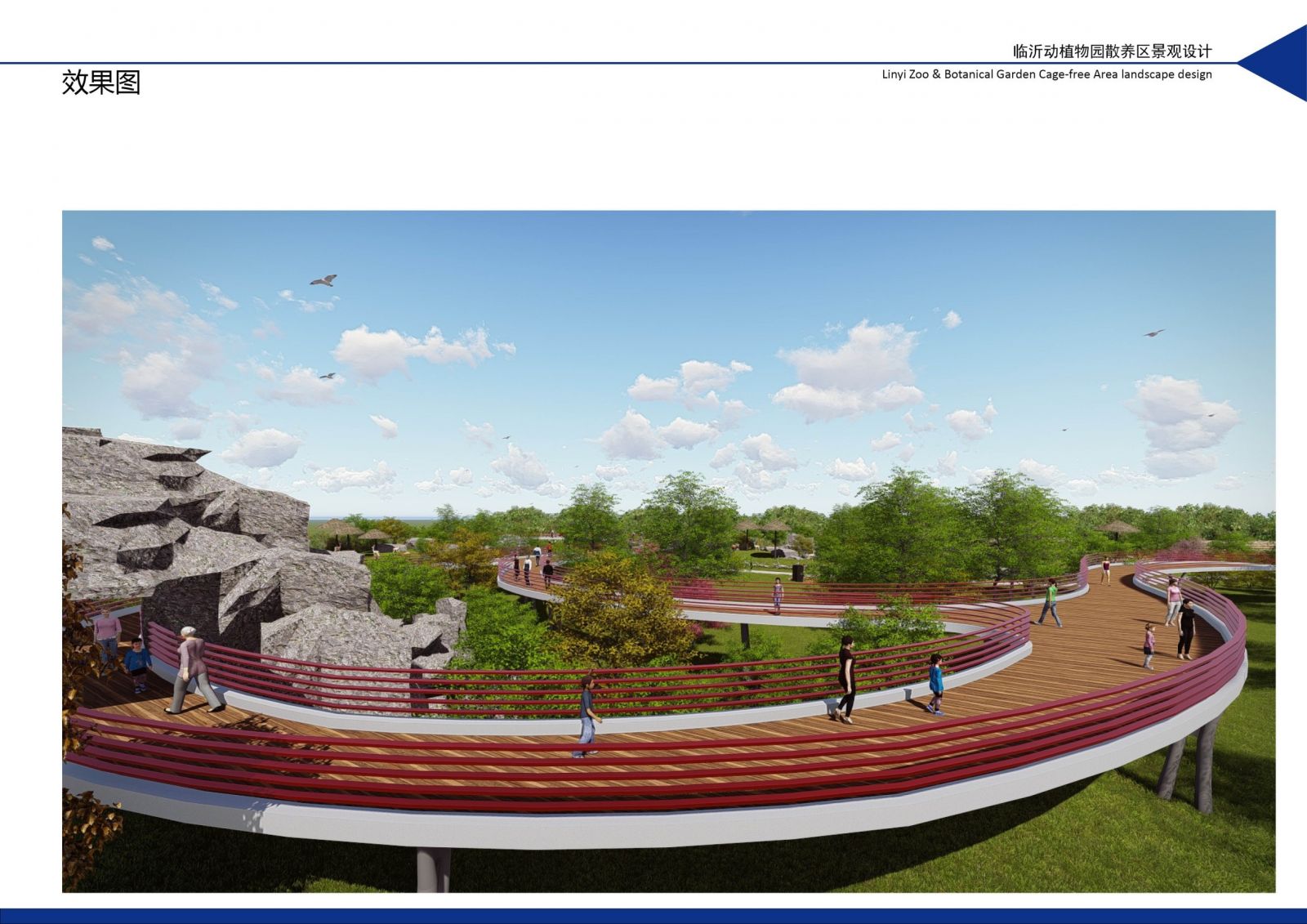 園冶杯專業獎:臨沂動植物園散養區景觀設計