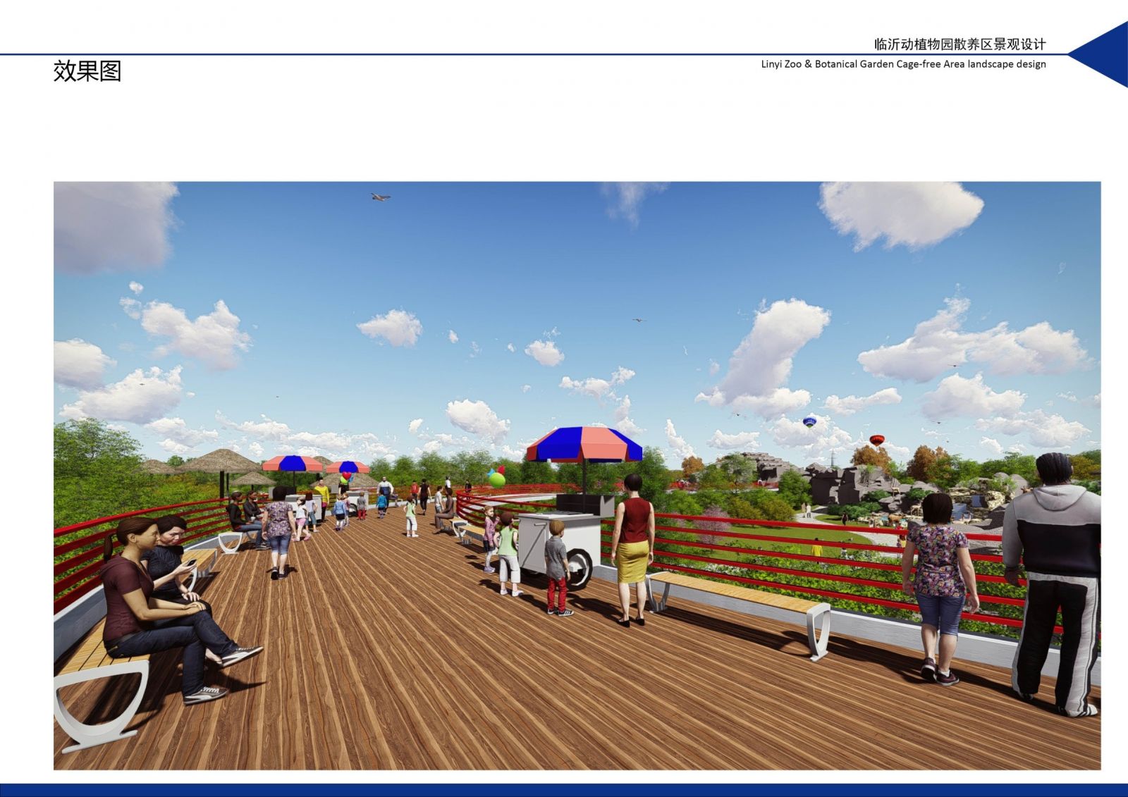 園冶杯專業獎:臨沂動植物園散養區景觀設計