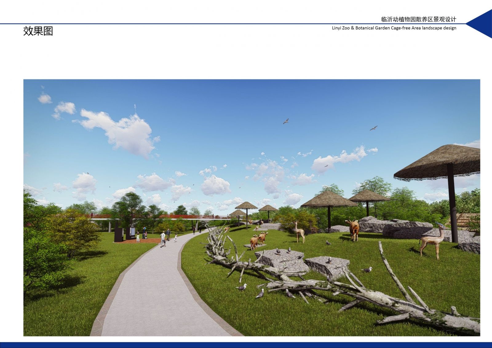 園冶杯專業獎:臨沂動植物園散養區景觀設計