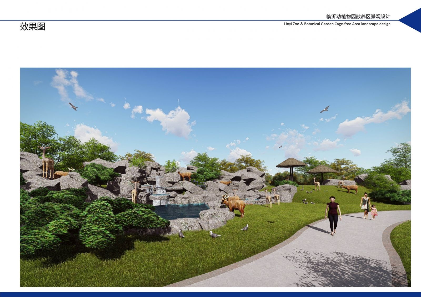 園冶杯專業獎:臨沂動植物園散養區景觀設計