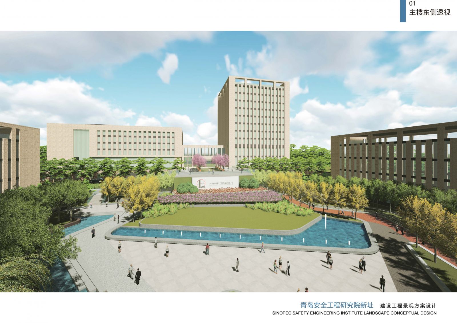 園冶杯專業獎:中國石化青島安全工程研究院景觀