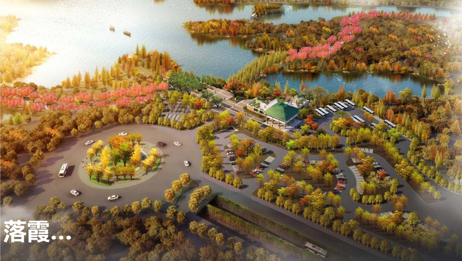 園冶杯專業獎：武漢環東湖綠道景觀方案設計