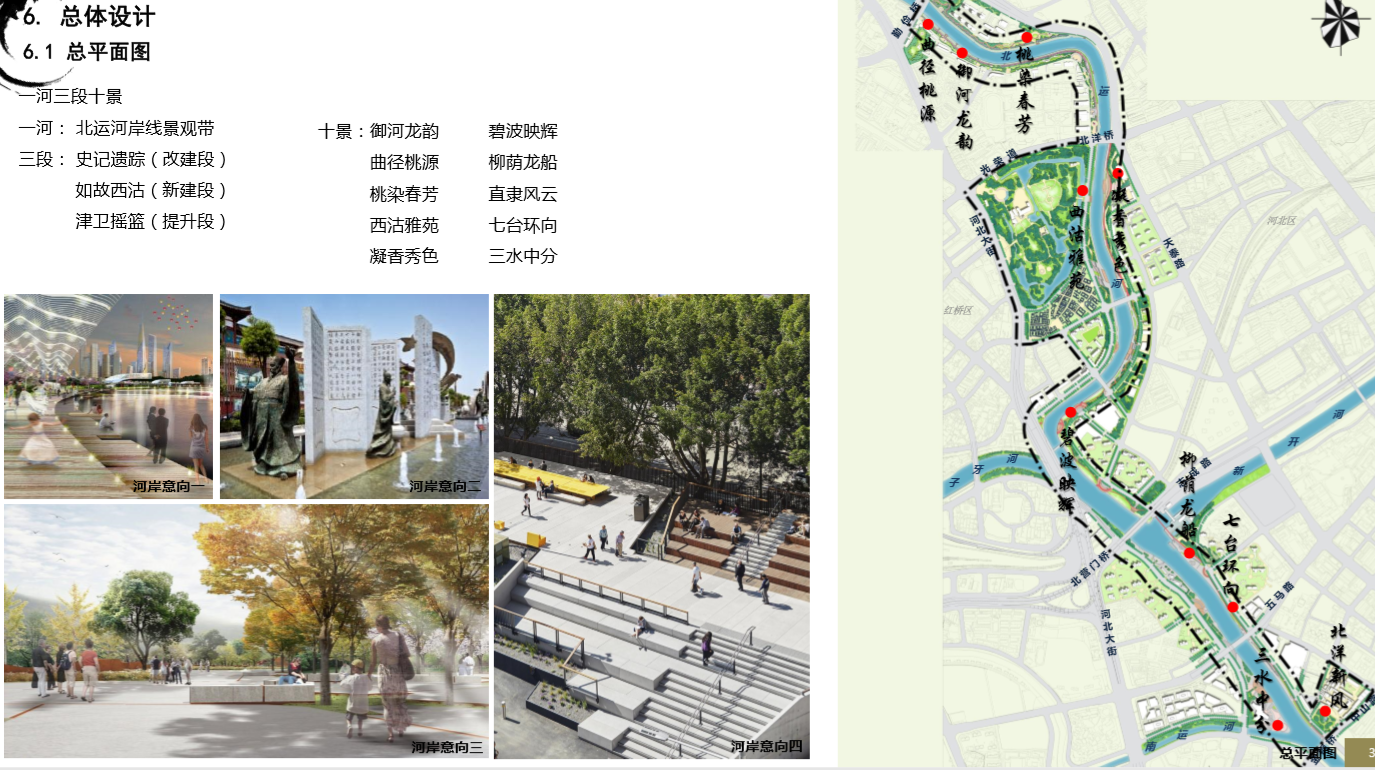 園冶杯專業(yè)獎:天津市中心城區(qū)大運河勤儉橋至三岔河口段詳細城市設計