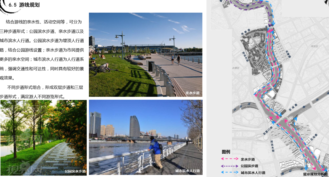 園冶杯專業(yè)獎:天津市中心城區(qū)大運河勤儉橋至三岔河口段詳細城市設計