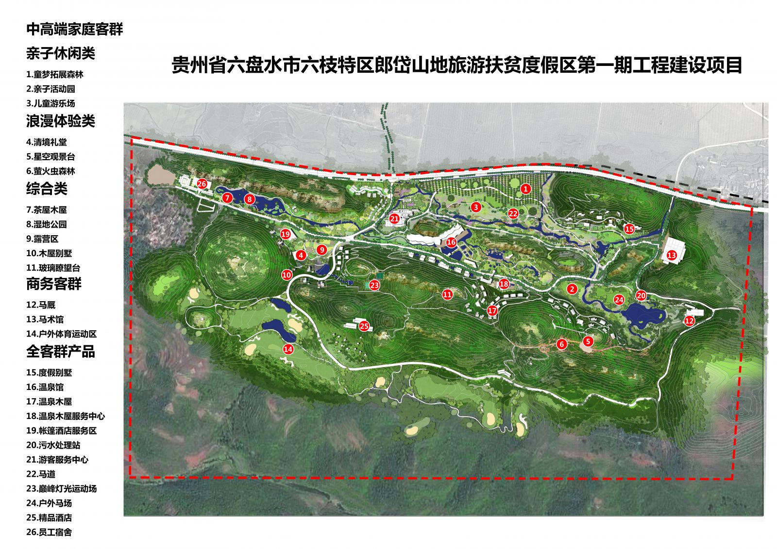 園冶杯專業獎:六枝特區郎岱山地旅游扶貧度假區第一期工程