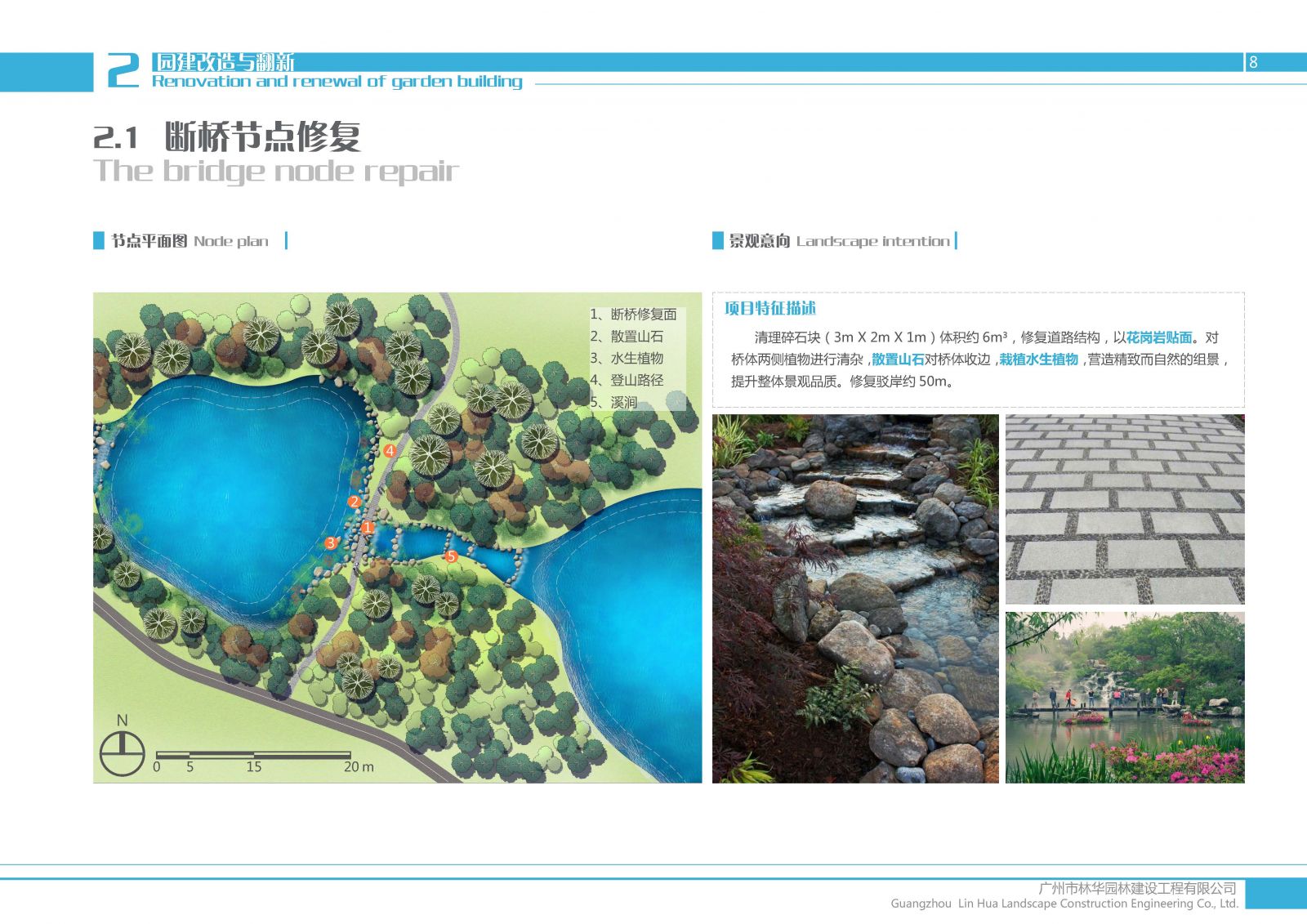 園冶杯專業獎:大運公園