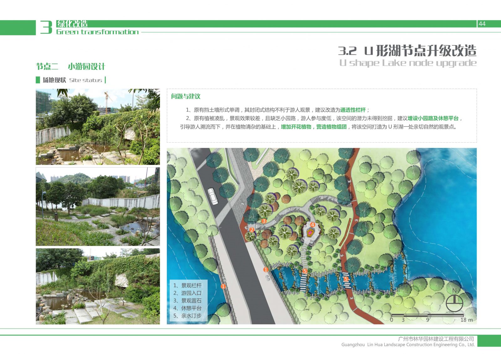 園冶杯專業獎:大運公園