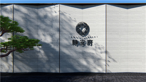 園冶杯專業獎:尚文·靜安府