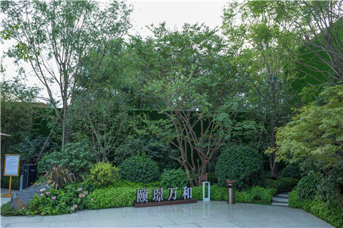 園冶杯專業獎：遠洋黃村頤璟萬和景觀設計