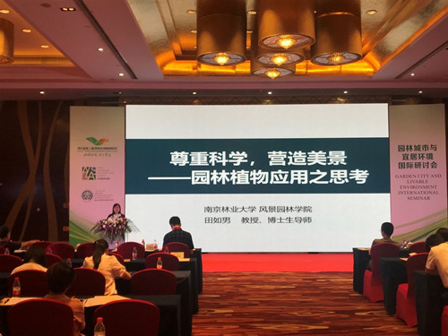 田如男:尊重科學,營造美景——園林植物應用之思考