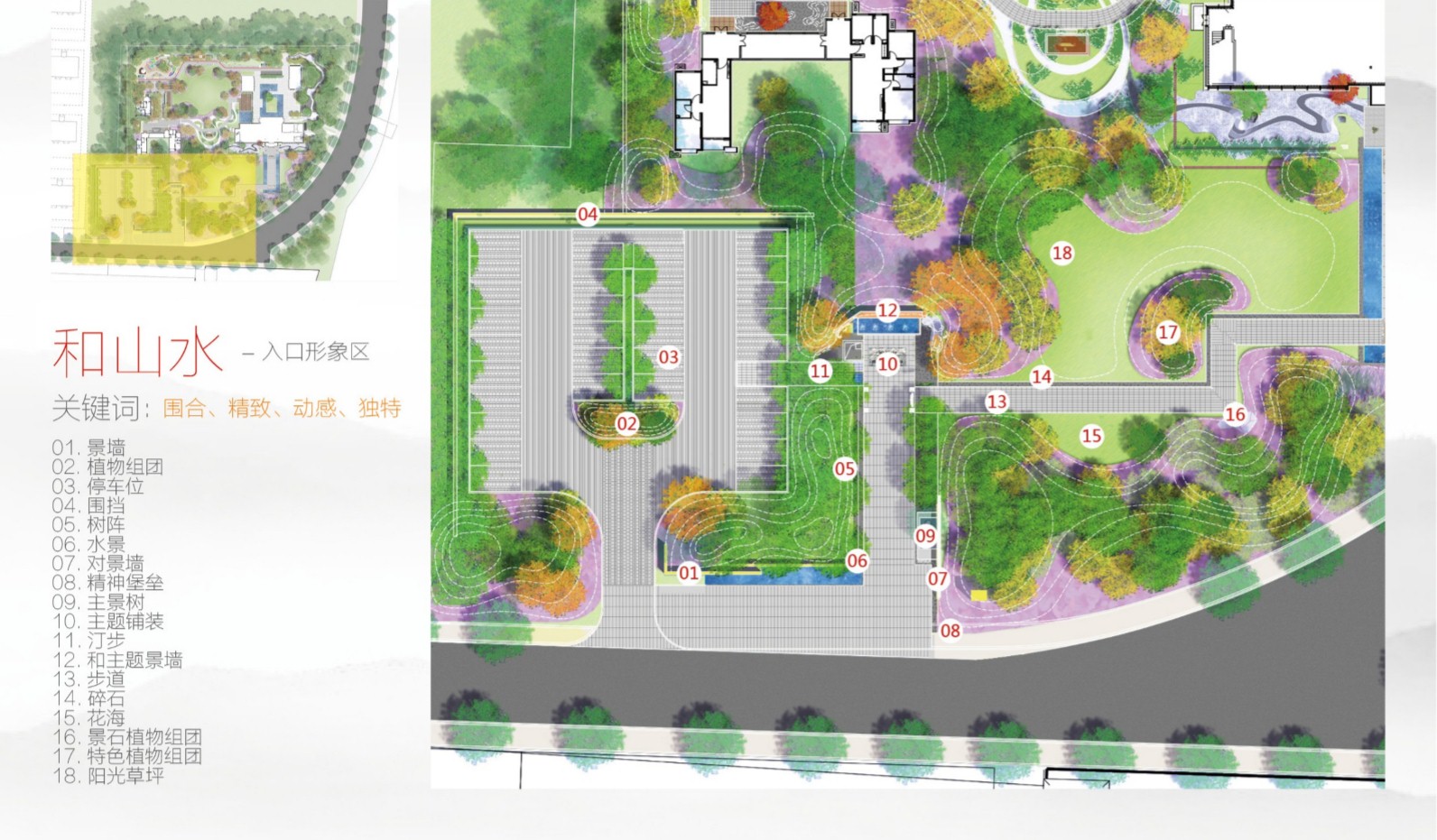 園冶杯專業獎:東仙坡·鉑悅山展示區景觀深化方案