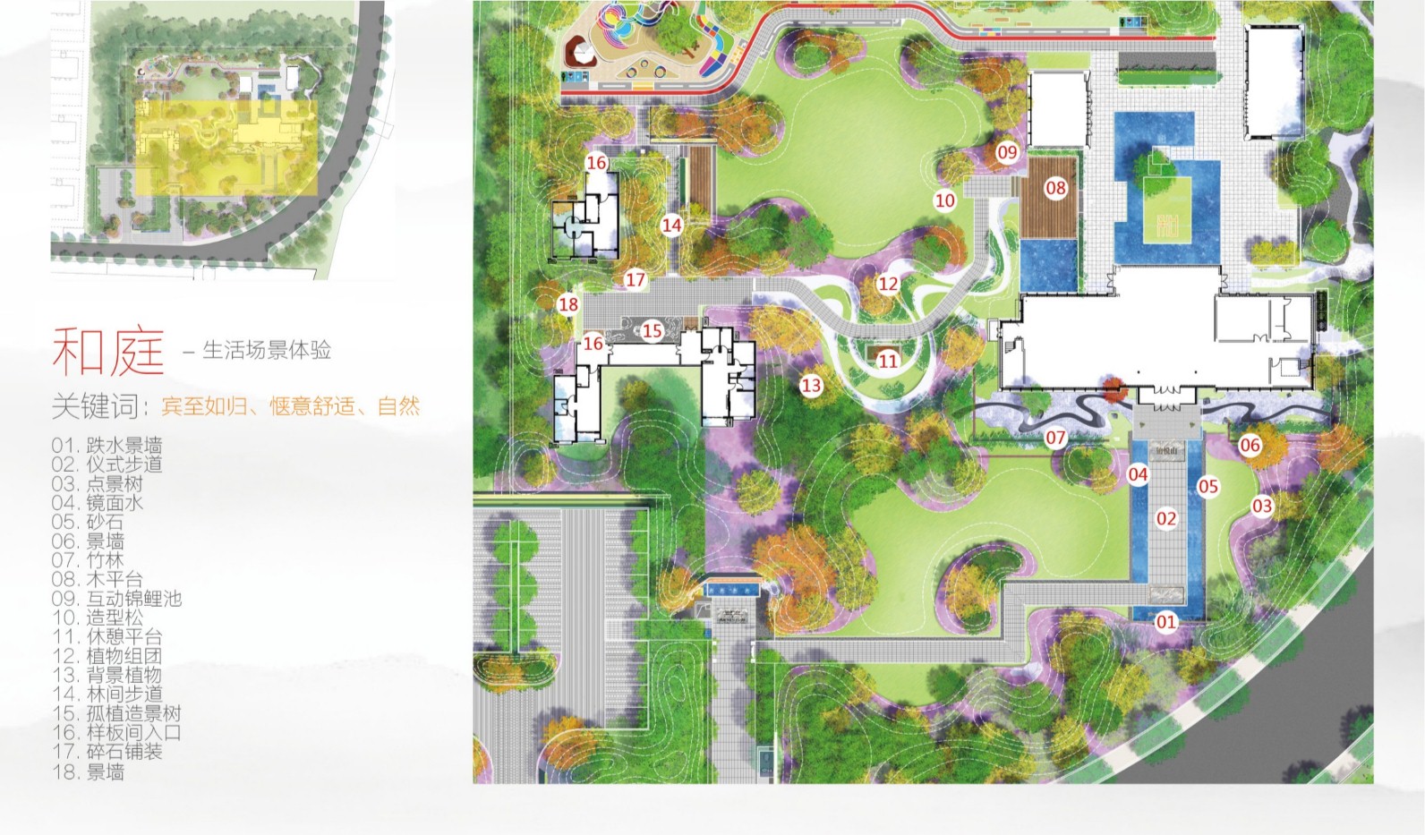 園冶杯專業獎:東仙坡·鉑悅山展示區景觀深化方案