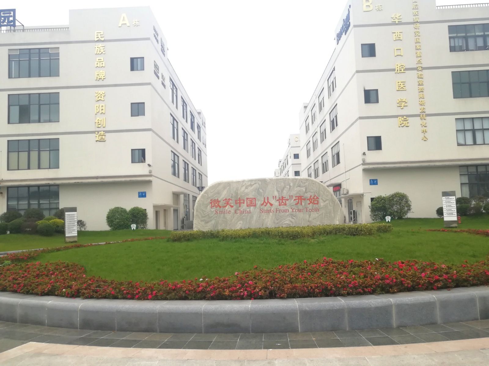 園冶杯專業(yè)獎:資陽高新區(qū)中韓創(chuàng)新創(chuàng)業(yè)園資陽基地華西牙科產(chǎn)業(yè)園景觀工程