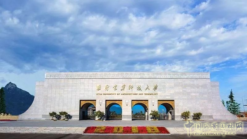 西安建筑科技大學(xué)成為一省兩部共建高校