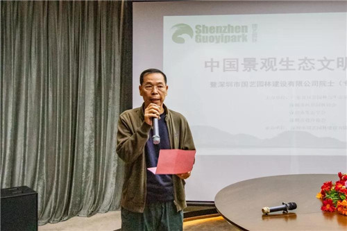 中國景觀生態文明主題論壇