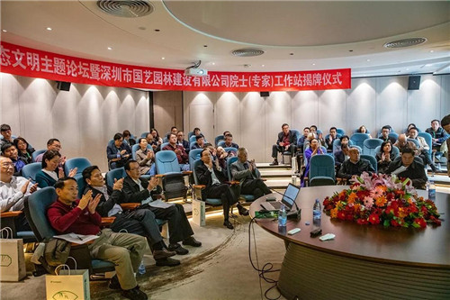 中國景觀生態文明主題論壇