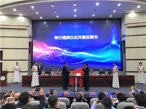 數字胡煥庸線研究院成立儀式暨學術研討會舉行