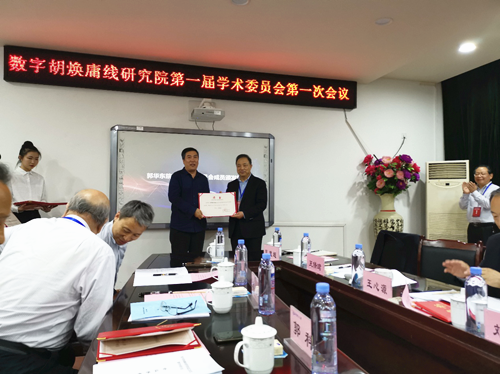 數字胡煥庸線研究院成立儀式暨學術研討會舉行