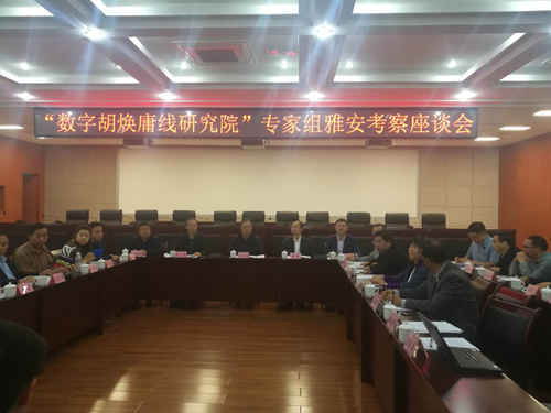 數字胡煥庸線研究院成立儀式暨學術研討會舉行