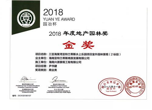 三亞海棠灣亞特蘭蒂斯水上樂園“地產園林獎”金獎擁入懷