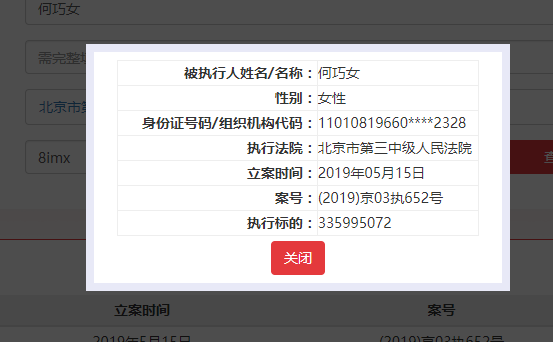東方園林、何巧女被法院列為被執行人