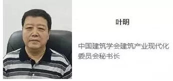 葉明:建筑業(yè)轉(zhuǎn)型發(fā)展需要產(chǎn)業(yè)思維